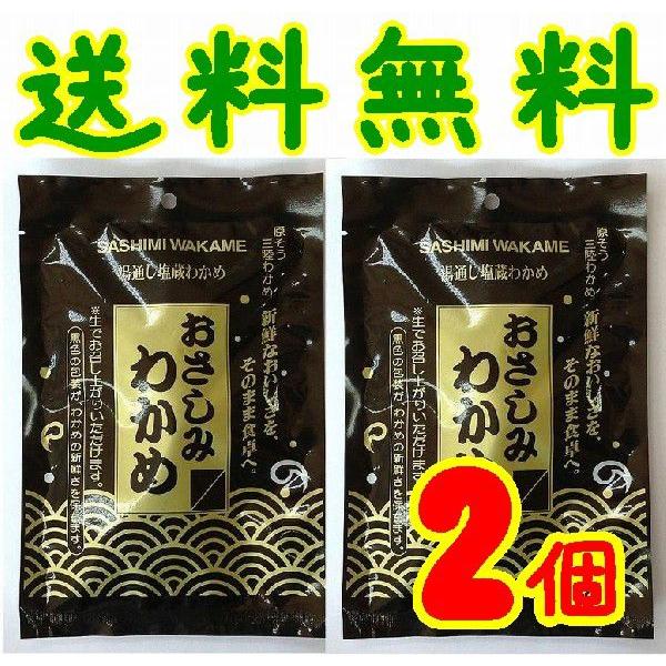 送料無料】【メール便】【井上商店】国産おさしみわかめ100gX2(10001841) :10001841:やまぐち開盛堂 - 通販 - Yahoo!ショッピング 送料無料】【メール便】【井上商店】国産おさしみわかめ100gX2(10001841) :10001841:やまぐち開盛堂 - 通販 - Yahoo!ショッピング