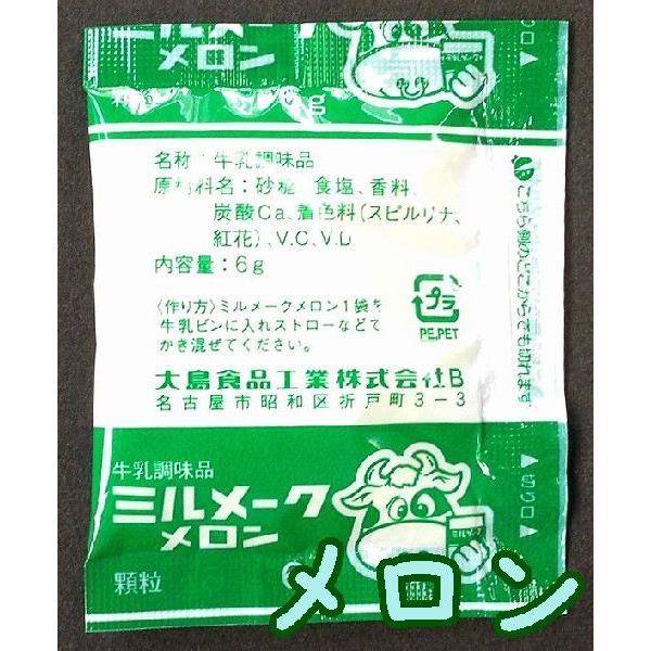 発売開始から40数年、牛乳をよりおいしく飲んでいただくための上品な甘みと豊かな香りのメロン味です。