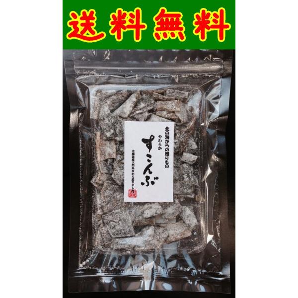 【こんぶ】 送料無料】【メール便】【広島県】【尾道市吉和町】【山石】やわらか酢