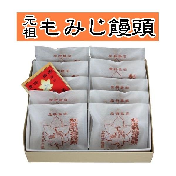 もみじ様 広島県】【廿日市市宮島口西】【高津堂】元祖もみじ饅頭10個入り