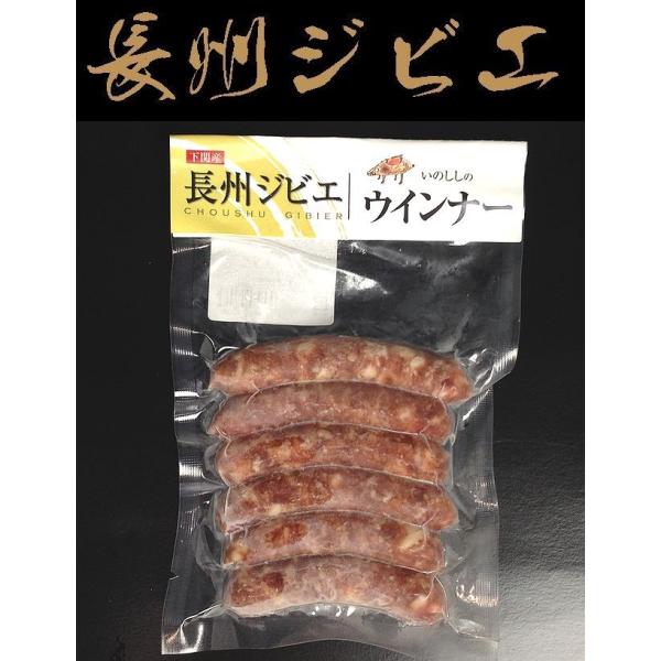 自然環境に恵まれた下関で育った猪を衛生的に素早く処理、肩肉、もも肉等をバランスよく配合し、使用しました。独特の獣臭もなく、手作りでウインナーに仕上げました。通常のポークウインナーより、肉の味が濃くなっています。