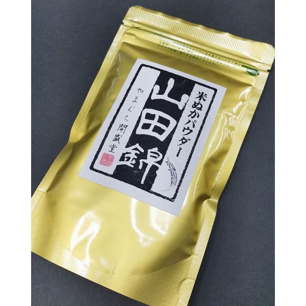 【8月下旬発送予定】【米ぬかパウダー】食べる山田錦120ｇ【メール便】【山口県】【やまぐち開盛堂】【山田錦】