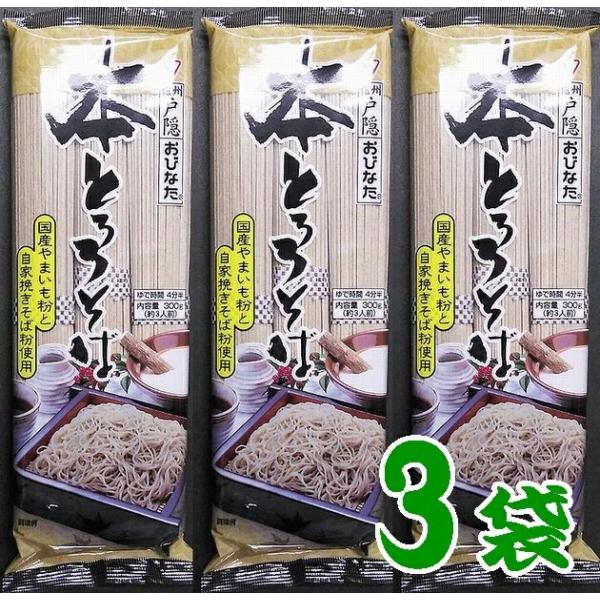 【送料無料】本とろろそば270ｇＸ３個【自家製粉】【メール便】【長野県】【長野市戸隠】【おびなた】【乾麺】
