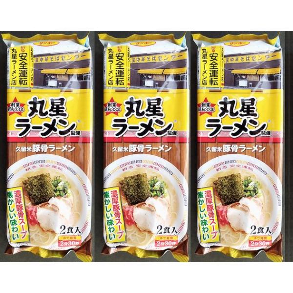 【送料無料】丸星ラーメン★監修 久留米豚骨ラーメン３袋６食入り＋焼海苔６枚【サンポー】【メール便】【棒ラーメン】