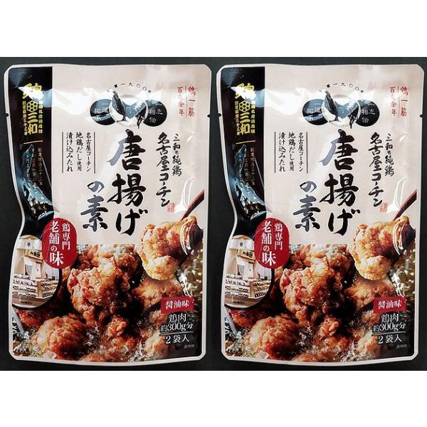 【送料無料】老舗鶏専門店の味 からあげの素100ｇｘ２袋【愛知県海部郡】【創業明治３３年】【鶏三和】【名古屋コーチン】【メール便】