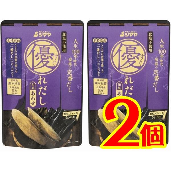 【送料無料】優れだし和風あわせ８本入りＸ２【山口県周南市】【シマヤ】【メール便】