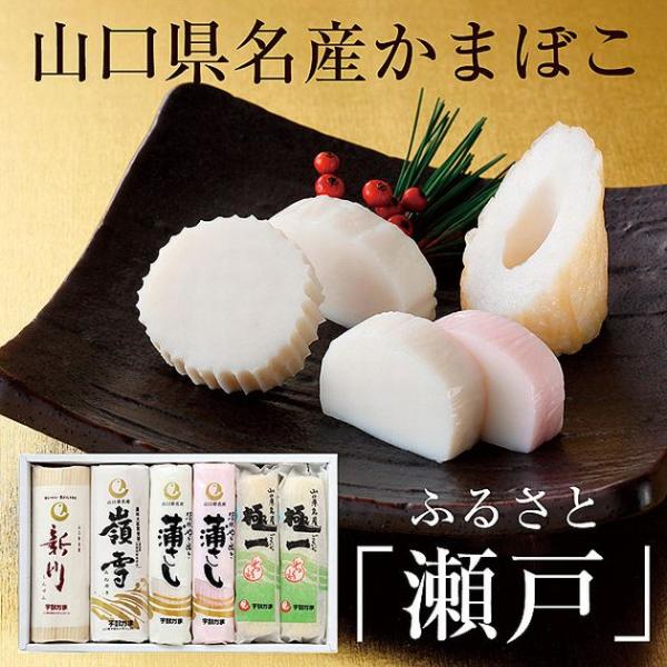 【送料無料】【宇部かま】【蒲鉾】ふるさと瀬戸【山口県】【宇部市 川上】【新川】【嶺雪】【宇部蒲鉾】※別途送料、東北500円、沖縄、北海道1000円
