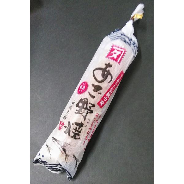【寿隆蒲鉾】あご野焼1本入りＸ２袋【冷蔵】【山陰名産】【真空パック】【島根県松江市東出雲町】