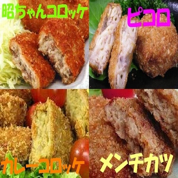 大人気昭ちゃんコロッケの中から2品をチョイス！！定番の昭ちゃんコロッケ。肉汁がジュワーッとメンチカツ。クリーミーさが絶品のピコロ。おやつに大人気カレーコロッケ。どれを選んでいただいても満足できますよ。初めての昭ちゃんコロッケをお食べになる方...