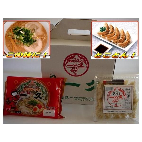 ご当地ラーメン『一久のお土産ラーメン　４食　餃子１食セット』【北海道・沖縄へのお届けはできません】