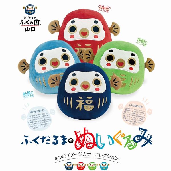 【送料無料】ふくだるま　２０ｃｍ　（紺、赤、緑、スカイブルー、金）山口県土産