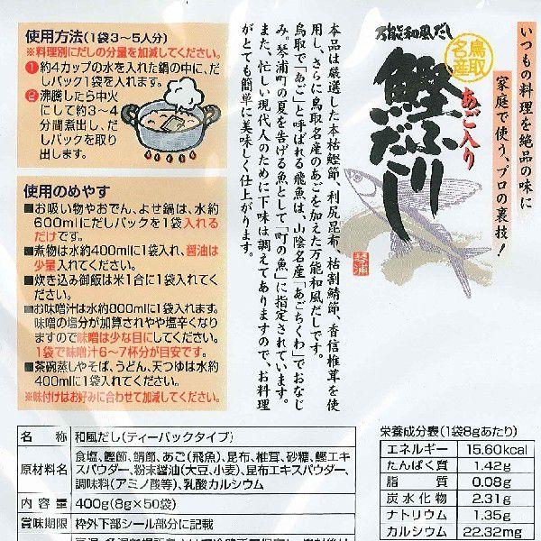 鳥取名産 あごいり鰹ふりだし 10袋 あごだし 出汁 トビウオ ヘイセイ Buyee Buyee Japanese Proxy Service Buy From Japan Bot Online