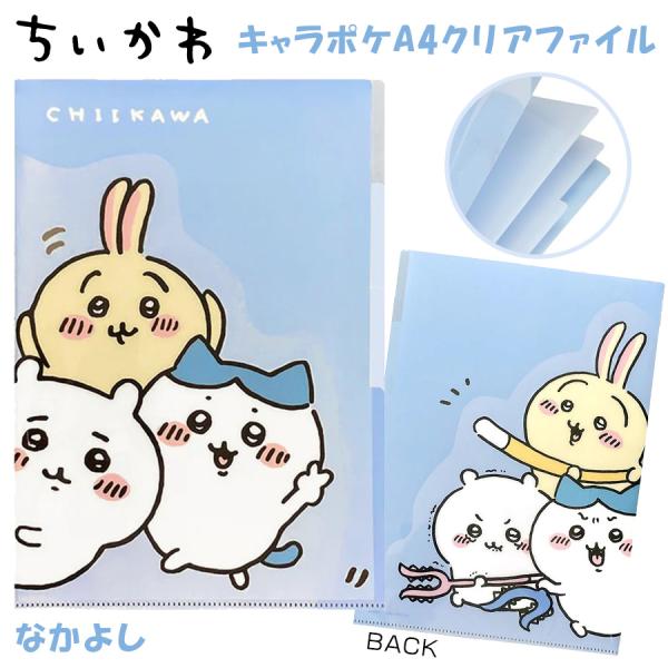安いちいかわ クリアファイルの通販商品を比較 ショッピング情報のオークファン ちいかわ チケットファイル mitamemo Twitter LINEスタンプ なんか小さくてかわいいやつ ミニクリアファイル