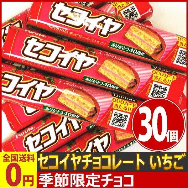 フルタセコイヤチョコレートいちご1本30コ入サクサクナッツクリームウエハース生クリーム駄菓子甘み懐かしい 49750133 山広商店 通販 Yahoo ショッピング