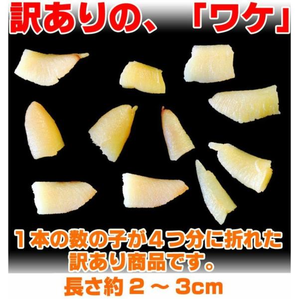 2025年新物 メール便送料無料 塩数の子/数の子　無漂白　訳あり　4折れ　200ｇ　カナダ産　品番101