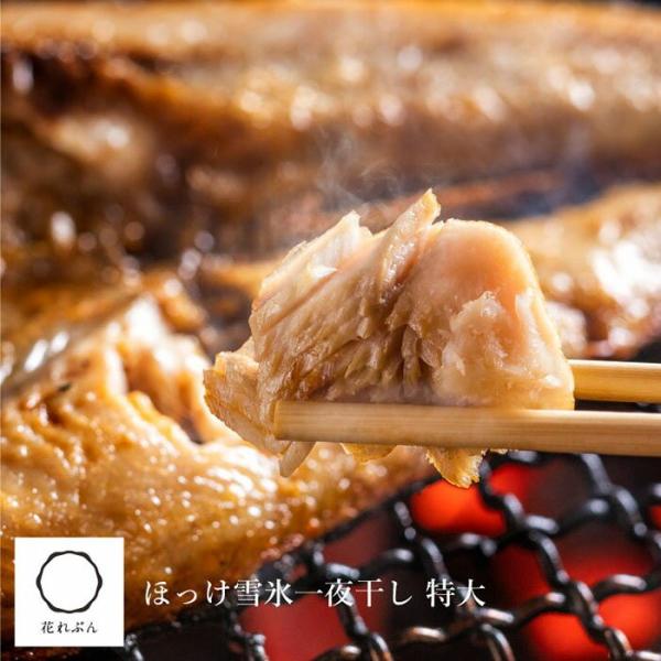 商品詳細名称 ほっけ 干物原材料名 礼文島産ほっけ・食塩内容 400g以上×1枚賞味期限 要冷凍（-18℃）以下で60日保存方法 解凍後は10℃以下で保管し、翌日までにお召し上がり下さい。販売者 株式会社やまじょう北海道礼文郡礼文町香深村字...