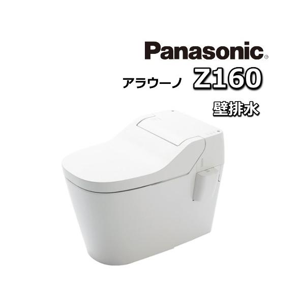Panasonic アラウーノZ160 壁排水用 本体 配管別売 CH1602PWSY Panasonic アラウーノZ160 壁排水用 本体 配管別売 CH1602PWSY