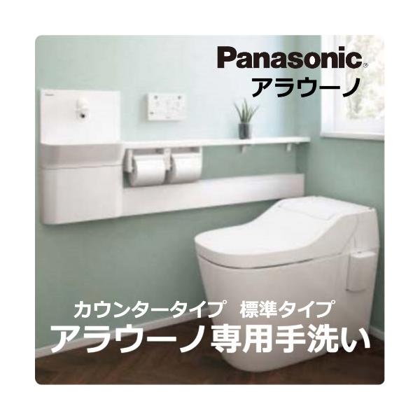 アラウーノ専用手洗いカウンター連動Ｌ　※新品未使用 楽天市場】アラウーノ 手洗い カウンターの通販