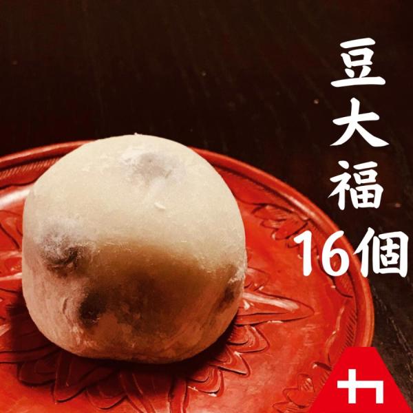 豆大福 16個セット 父の日 お中元 和菓子 ギフト ｜ 内祝い ご挨拶