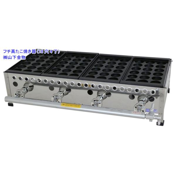 ガス式 たこ焼き器 72穴 4バーナー ガス式 たこ焼き器 72穴 4バーナー ガス式 たこ焼き器 72穴 4バーナー