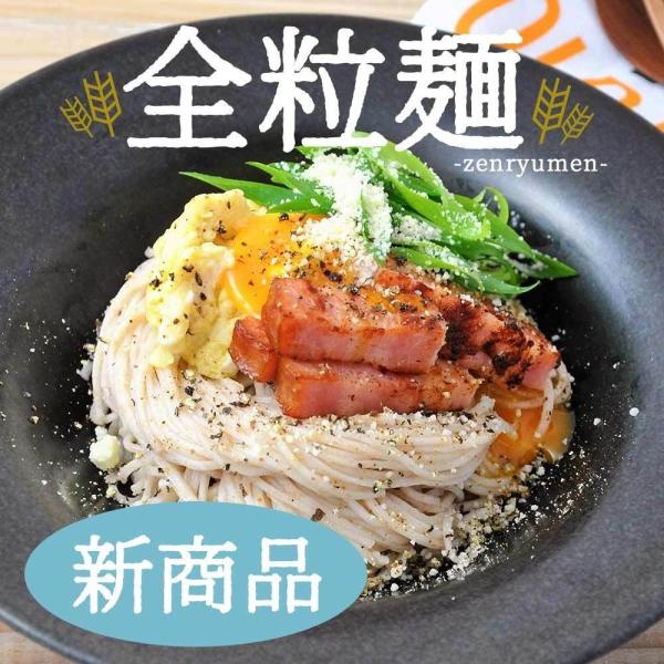 弊社のこだわりであるノンオイル製法を用いて、小麦本来の栄養成分をあますことなく食べていただけるように全粒粉を練りこみました。全粒粉（ぜんりゅうふん）とは、胚芽や麩（ふすま）（表皮）をつけたままひいて製粉した小麦粉のこと。茶褐色を帯びており、...