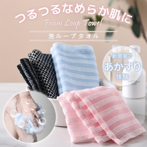 ボディタオル 泡立ち メンズ レディース あかすり 硬め ループ タオル 角質 垢すりタオル 背中洗い