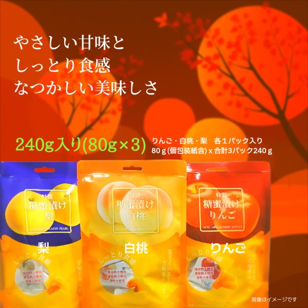 なつかしい蜜漬けのフルーツ懐かしくソフトな口あたりが魅力の甘美な逸品で、毎日のティータイムを彩りましょう自然の恵みを受けた果実をソフトに閉じ込めた伝統の糖蜜漬けりんご、白桃、梨の３種のドライフルーツを、それぞれ最適な糖蜜でじっくりと150時...