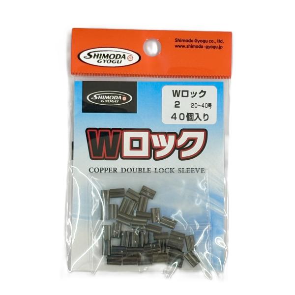 むらたまん専用 Wロック(黒) 2 20〜40号用 下田漁具 スリーブ ダルマ型クリップ : 山