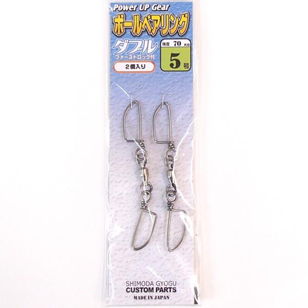 ダブルスナップ付 ボールベアリングサルカン 5号 2個入 下田漁具 : 山