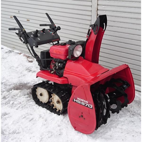 ホンダ除雪機 HS870電動シューターHST