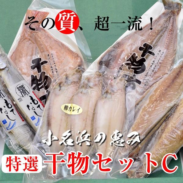 特選干物セットc ほっけ 赤魚 さば 文化干し さんま 丸干し やなぎがれい干し Hset 村山栄次商店 通販 Yahoo ショッピング