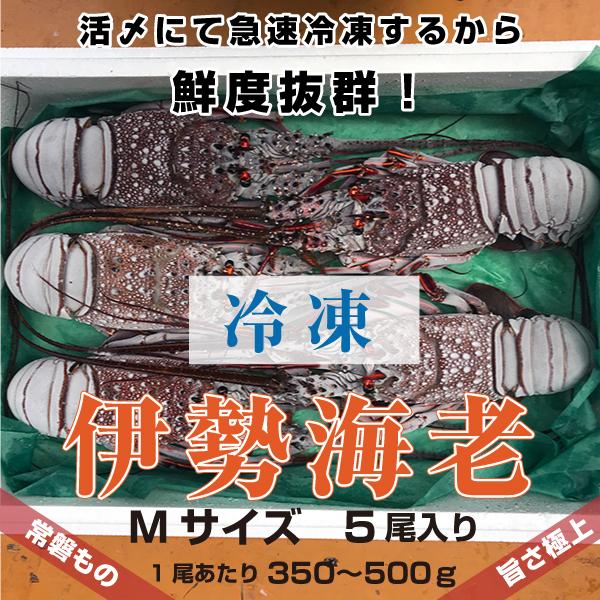 ★奄美産★　活〆冷凍伊勢海老2キロ 活〆伊勢海老（冷凍加熱用）小サイズ 1尾 120～160g [冷凍伊勢