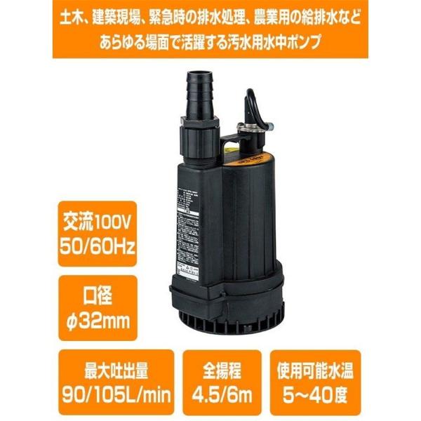 ナカトミ 水中ポンプ汚水用 [汚水 排水 土木 建築] SPS-100T 