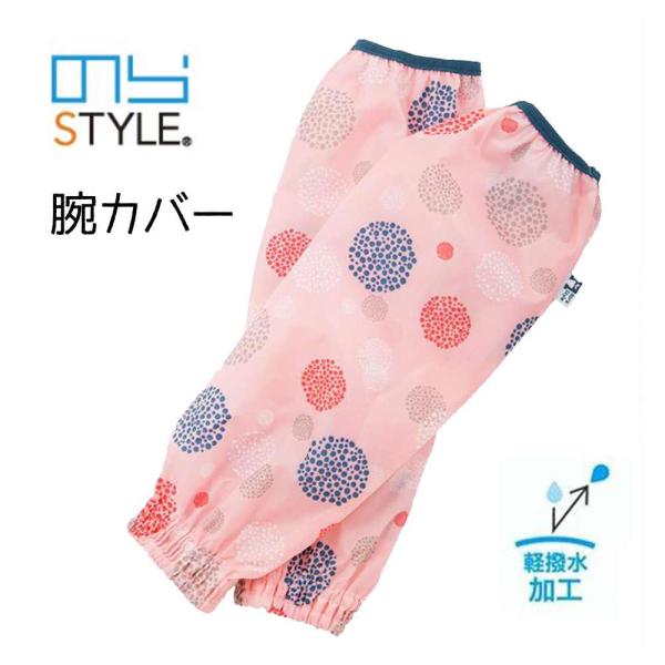 ●軽撥水加工●手首部分はしっかりフィット●上腕部はパイピングゴムで、締め付け過ぎず優しくフィット