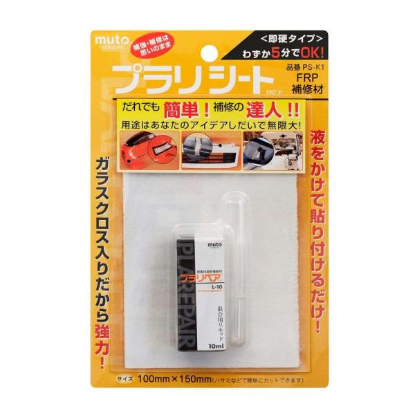 他サイト： 武藤商事 プラリシート [補修 補強 FRP 自動車 バイク 家電 プラスチック 塩ビパイプ] PS-K1 爆買の商品画像