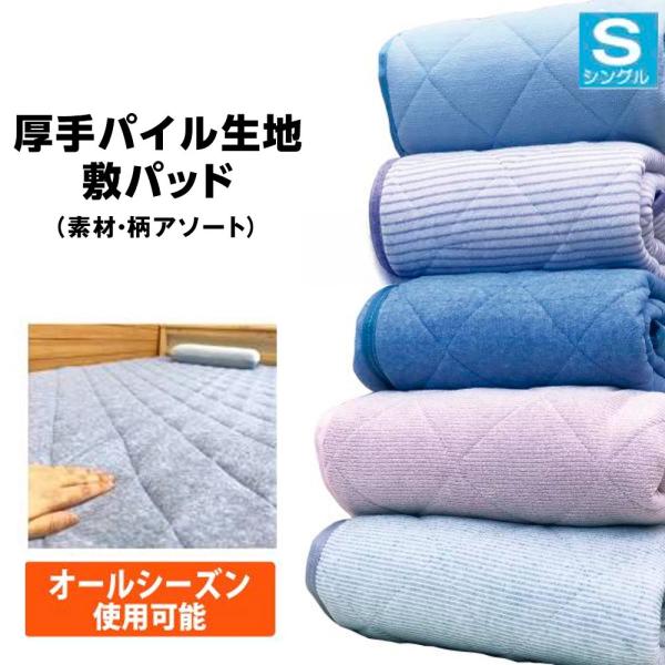 キョーエー ふっかふか敷パット シングルサイズ 100×205cm [寝具 敷き