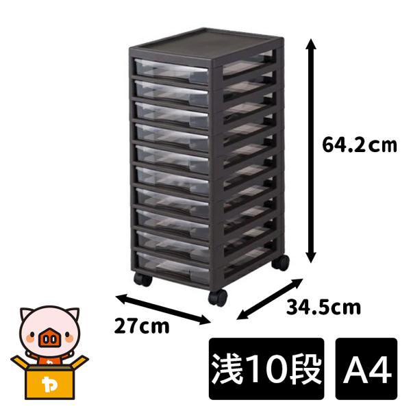 他サイト： JEJ ASTAGE(アステージ) アプロス A4 (浅10段) 幅27×奥行34.5×高さ64.2cm [収納 引き出し 小物 書類 仕事 レターケース キャスター付] ダークブラウンの商品画像