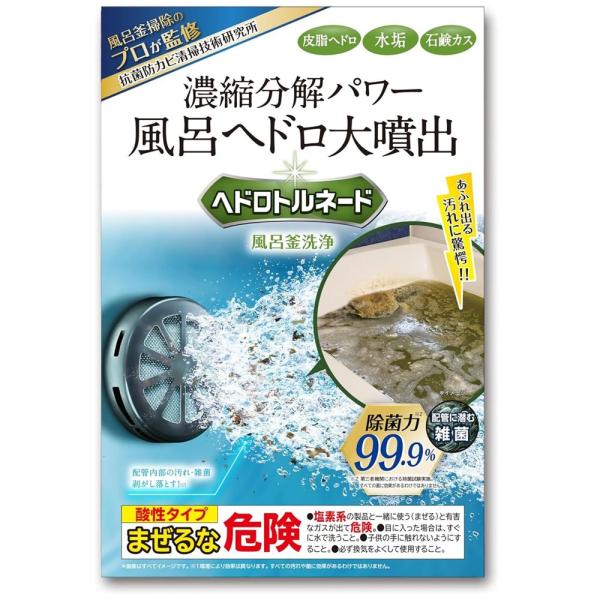●風呂釜に蓄積した汚れ・雑菌を剥がし落とす洗浄剤●濃縮分解パワーで風呂釜洗浄。ヘドロがドバドバでる●付属の洗浄カップを浴槽の給水口に取付け、その中に2種類の洗浄を投入。追いだき運転するだけで、蓄積した汚れ・雑菌を根こそぎ剥がし落とします●配...