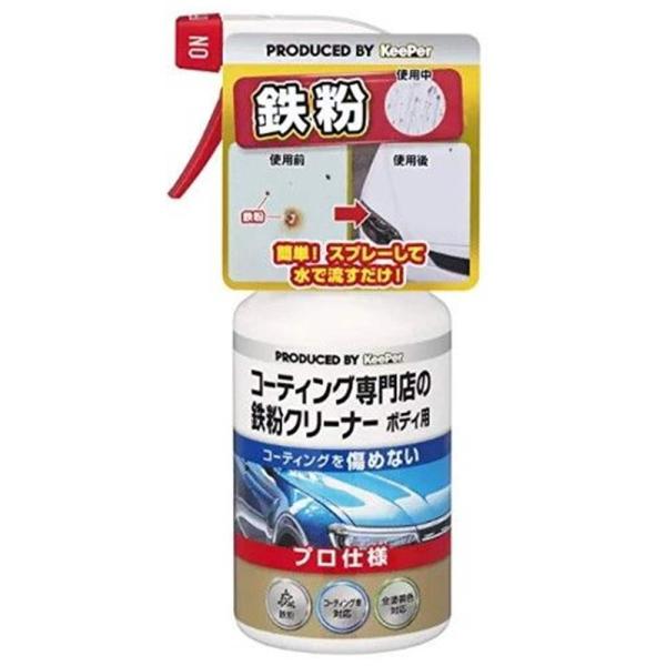KeePer技研 キーパー コーティング専門店の鉄粉クリーナー ボディ用
