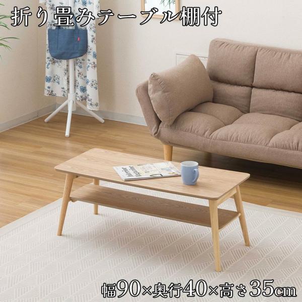 DOSHISHA（ドウシシャ） 折り畳みテーブル棚付 幅90×奥行40×高さ35cm