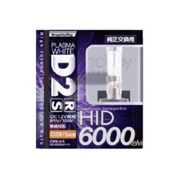 �A�[�N�X D2 HID�o���u 6000K R/S���� �v���Y�}�z���C�g GRX-63 ����