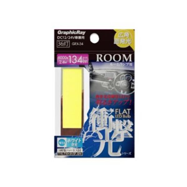 �A�[�N�X ���P�x�ʔ���LED���[�����C�gL36 �z���C�g GRX-34 ����