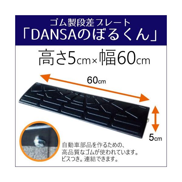 Dansaのぼるくん ゴム製段差プレート 高さ5cm用 段差スロープ 車 5 60 ヤマキシpaypayモール店 通販 Paypayモール