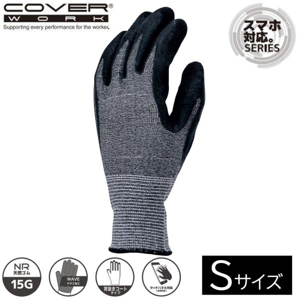 COVER WORK カヴァーワーク スーパーストレッチ ハイブリッド(スマホ対応) 杢グレー (Sサイズ) [作業 手袋 軍手 安全] FT-3107H 爆買