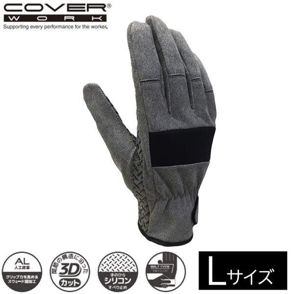 COVER WORK カヴァーワーク クラフトフィット3Dカット シリコンすべり止め付 グレー (Lサイズ) [作業 手袋 軍手 安全] FT-354102 爆買