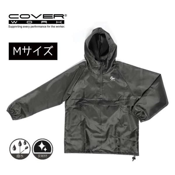 COVER WORK カヴァーワーク パッカブルオックスフォードヤッケ ブラック Mサイズ [レインウェア 雨具 合羽 上着 撥水] F-865 爆買