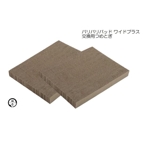 他サイト： 猫壱(necoichi) バリバリパッド ワイドプラス 交換用つめとぎ [ペット用品 猫用 爪とぎ 段ボール] 2個パック 爆買の商品画像