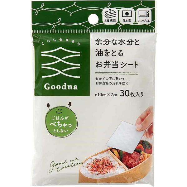 アール Goodna 余分な水分と油をとるお弁当シート 30枚入 [弁当小物 ご飯 蒸気 べちゃべちゃ 汚れ防止] GK-301 爆買