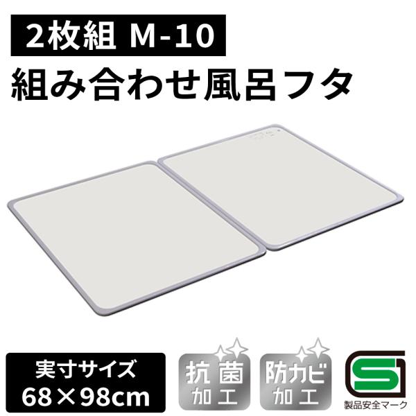 ●スッキリした浴室イメージにピッタリのパネル型風呂ふた●扱いやすい軽量タイプ●平面なのでサッと洗い流せ、お掃除しやすい●抗菌防カビ加工