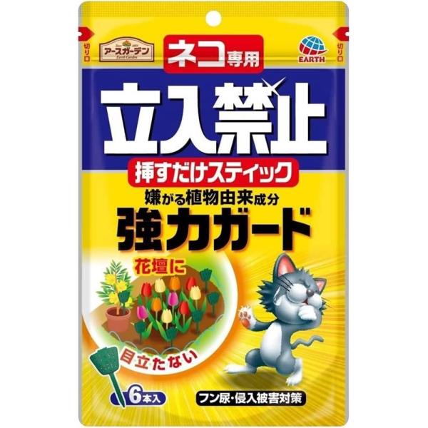 ●猫が過剰に嫌がる植物由来成分を含ませたセルロース(植物由来繊維)でつくったビーズを入れたスティック状の猫専用の忌避剤です●セルロースビーズを入れたスティックは、地面に複数本挿すだけで忌避香料が広がり、花壇やお庭を強力にガードします●雨に強...